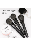 Кисточка для пудры (ворс козы) WOBS W5120